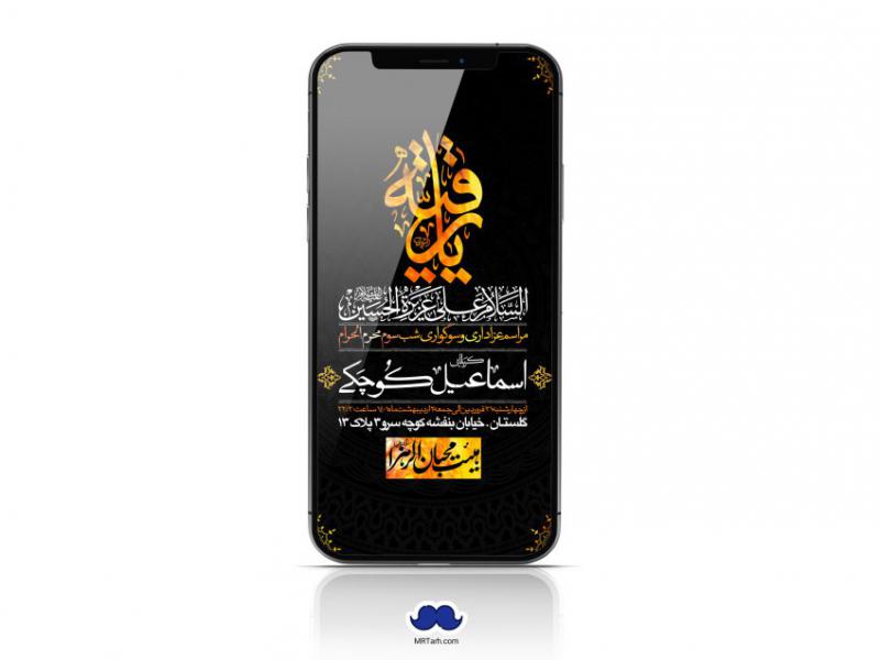 استوری-لایه-باز-شهادت-حضرت-رقیه-(س)