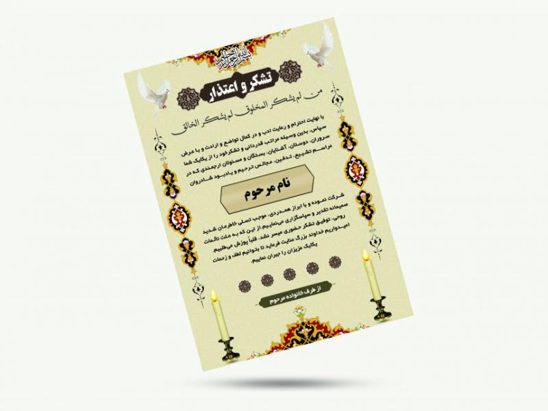 طرح-تشکر-و-اعتذار