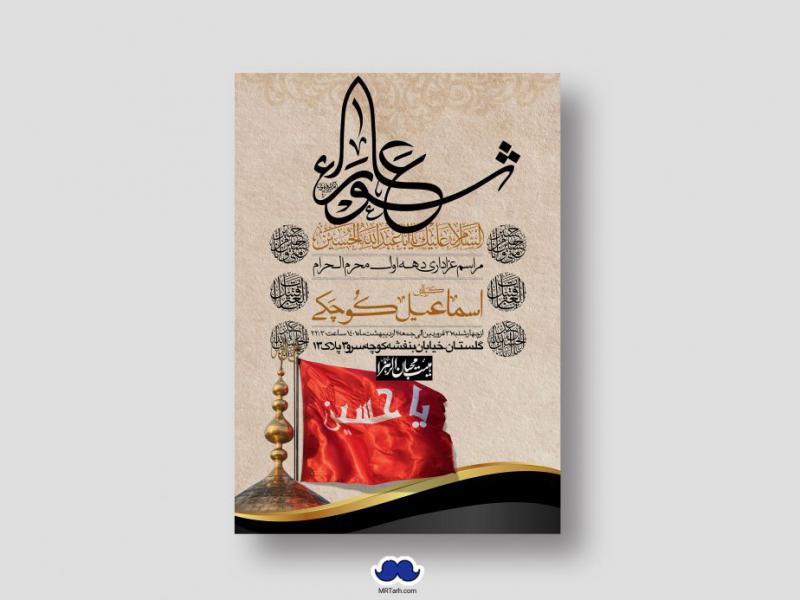 اطلاعیه-لایه-باز-محرم