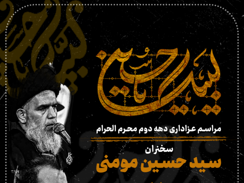طرح-لایه-باز-اعلام-مراسم-عزاداری-دهه-دوم-محرم