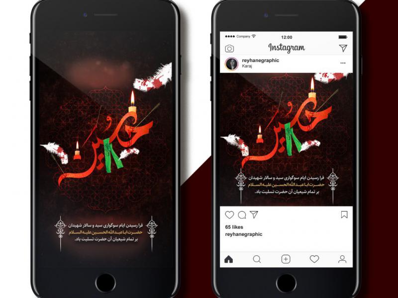 طراحی-پست-و-استوری-اینستاگرام-ویژه-محرم