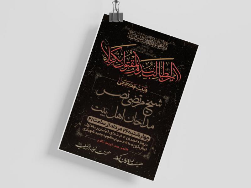 اطلاعیه-هیئت