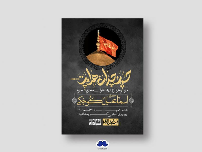 اطلاعیه-لایه-باز-محرم