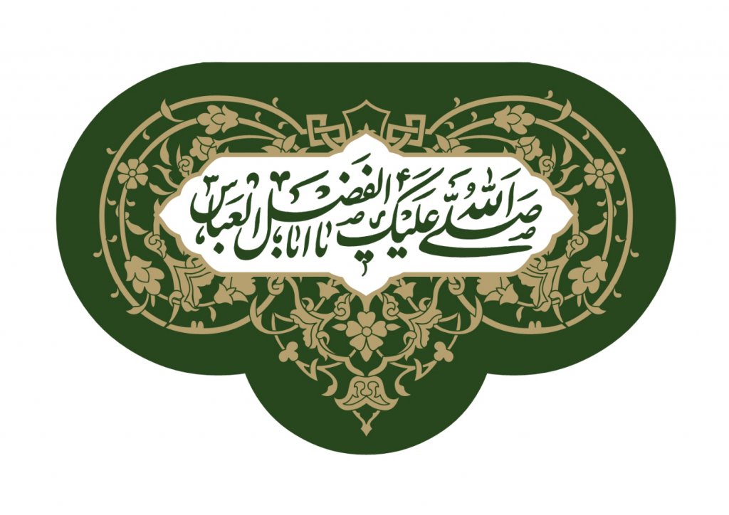 پشت منبر شهادت حضرت اباالفضل)