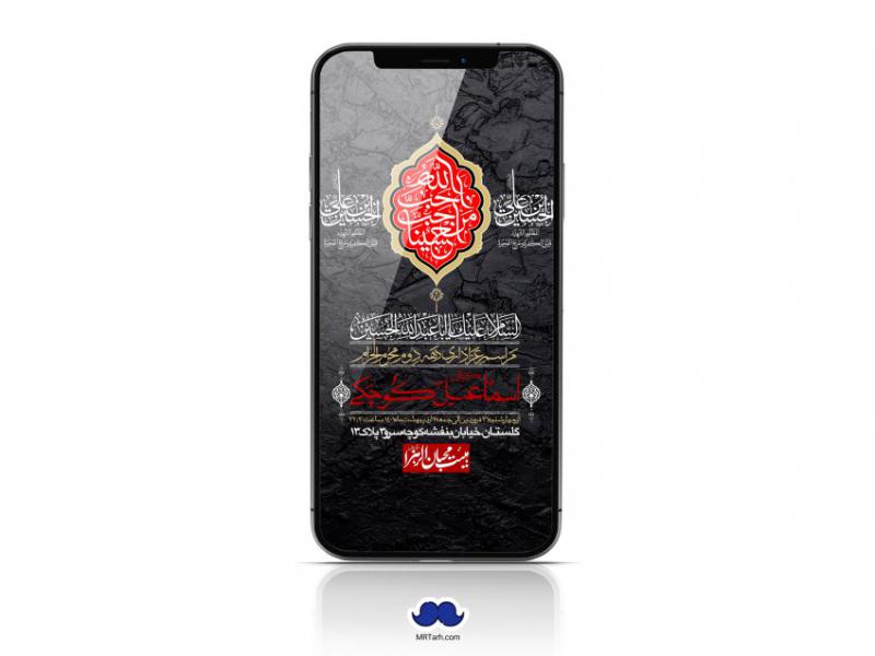 استوری-لایه-باز-دهه-دوم-محرم-الحرام