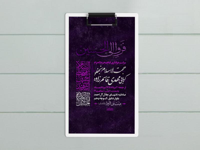 طرح-لایه-باز-محرم-الحرام-1444