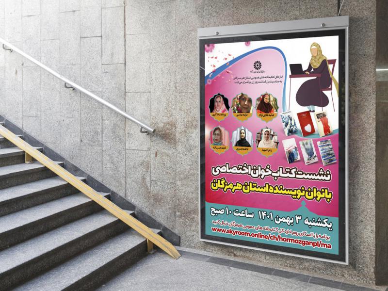 -لایه-باز-طرح-نشست-کتابخوان