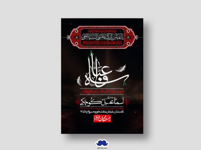 اطلاعیه-لایه-باز-دهه-دوم-محرم-الحرام