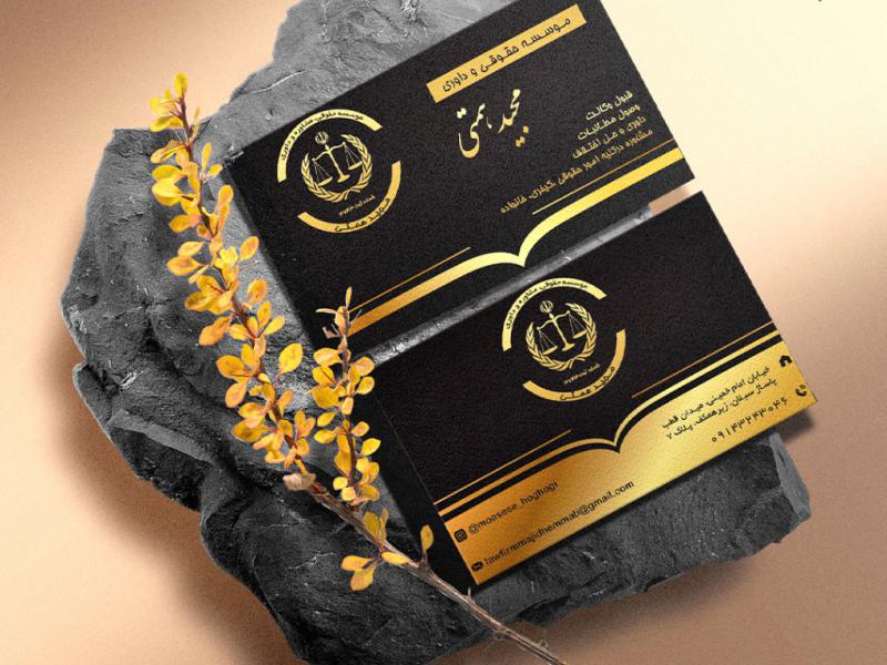 طرح-لایه-باز-کارت-ویزیت-دفاتر-وکالت-