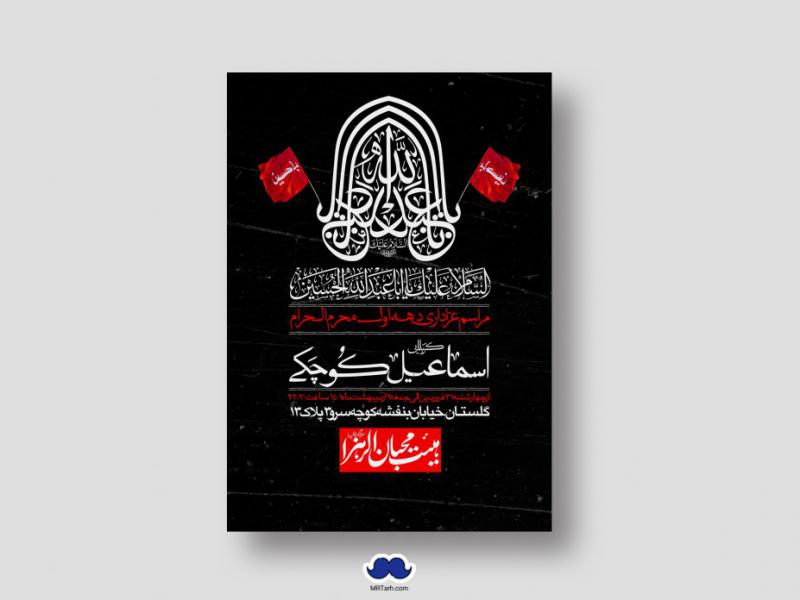 اطلاعیه-لایه-باز-محرم