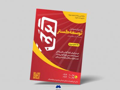 دانلود تراکت لایه باز تعمیرات موبایل