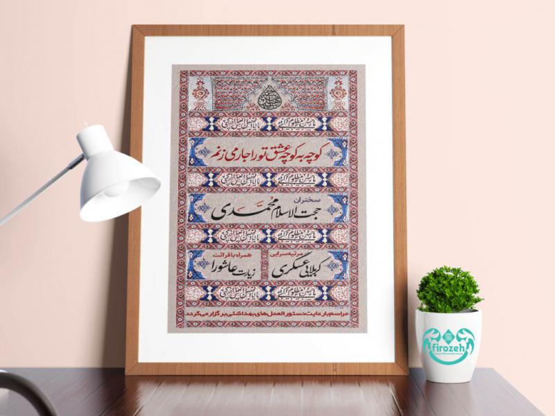 طرح-لایه-باز-اطلاعیه-دهه-محرم-با-طرح-کتیبه-سنتی