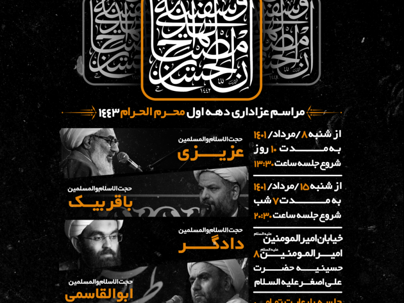 تراکت-عزاداری-دهه-اول-محرم