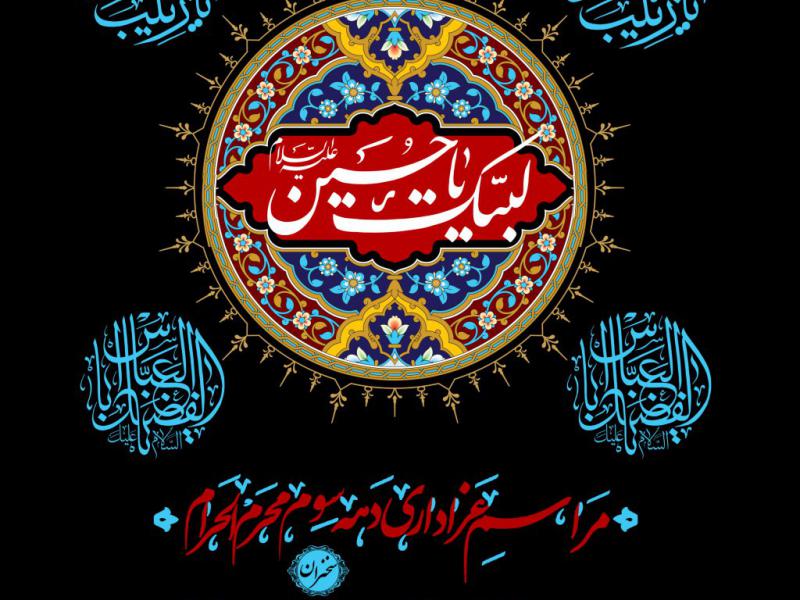 بنر-لایه-باز-دهه-سوم-محرم-
