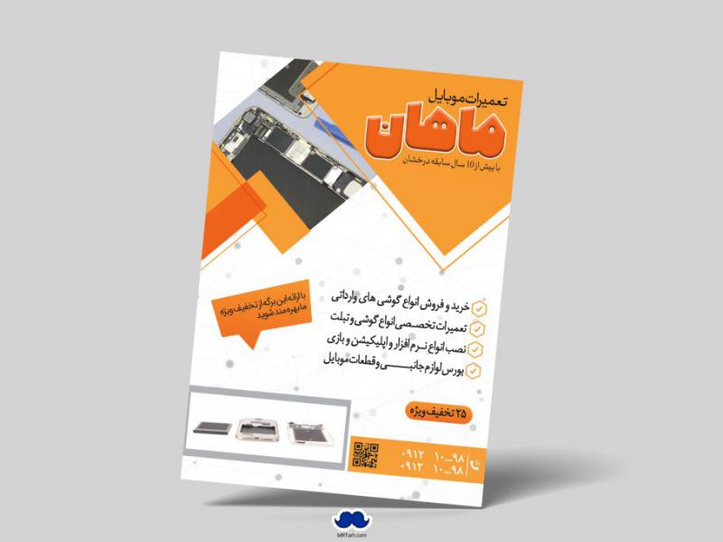 دانلود-تراکت-لایه-باز-تعمیرات-موبایل