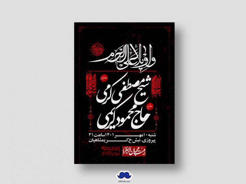 اطلاعیه-لایه-باز-محرم
