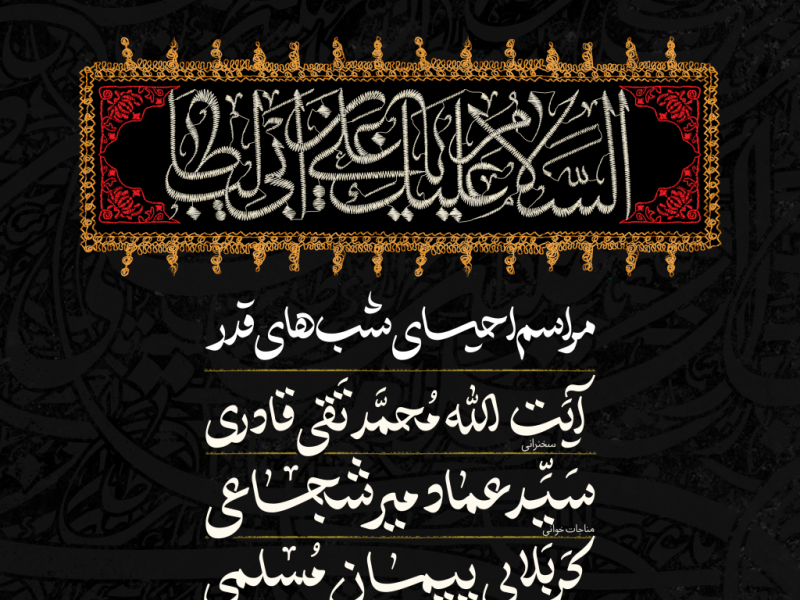 تراکت-لایه-باز-شب-قدر