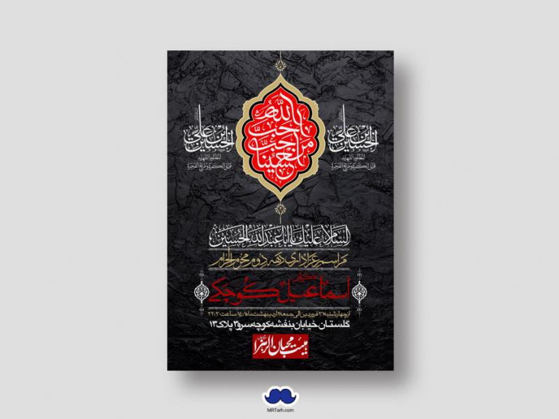 اطلاعیه-لایه-باز-دهه-دوم-محرم-الحرام