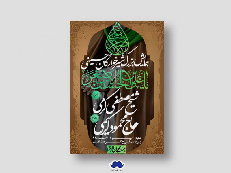 اطلاعیه-لایه-باز-همایش-شیرخوارگان-حسینی