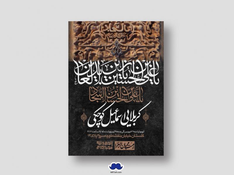 اطلاعیه-لایه-باز-دهه-دوم-محرم-الحرام