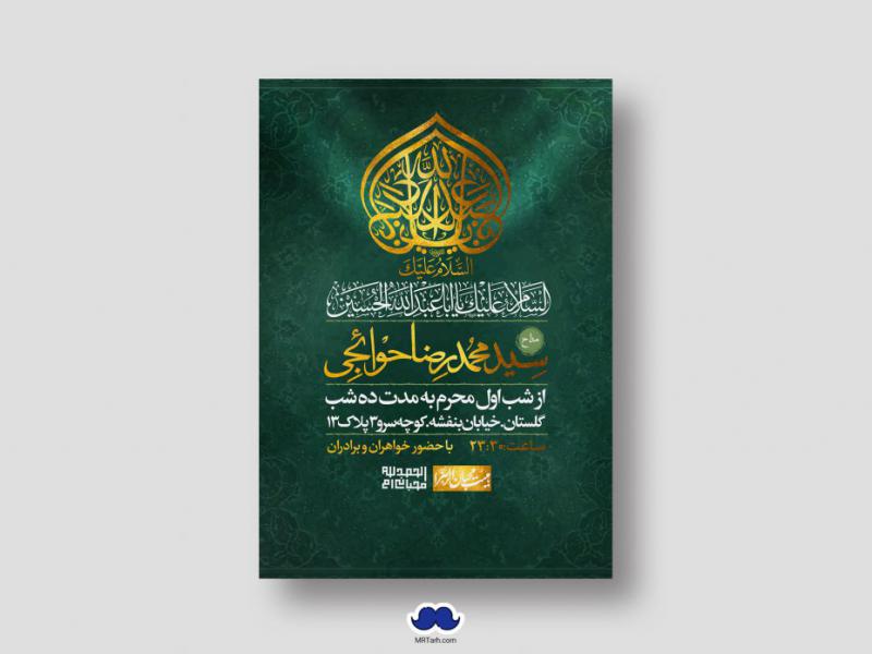 اطلاعیه-لایه-باز-محرم