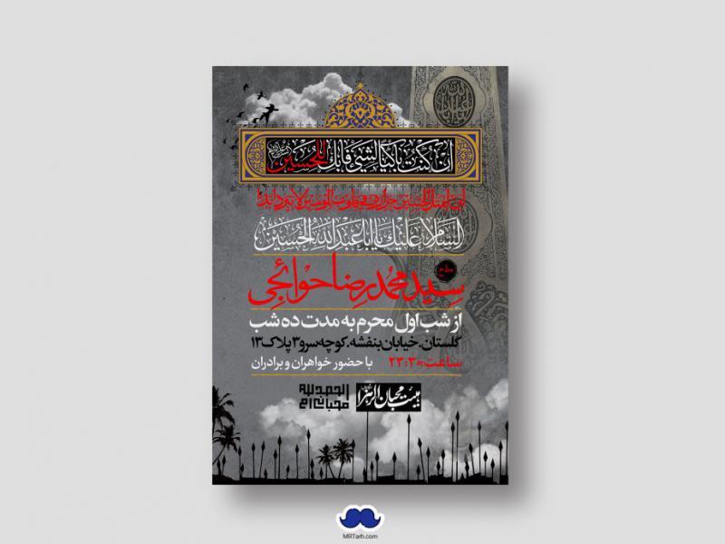 اطلاعیه-لایه-باز-محرم