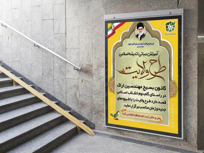 -لایه-باز-بنر-و-پوستر-طرح-ولایت