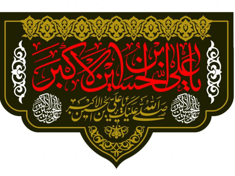 طرح-شهادت-حضرت-علي-اکبر