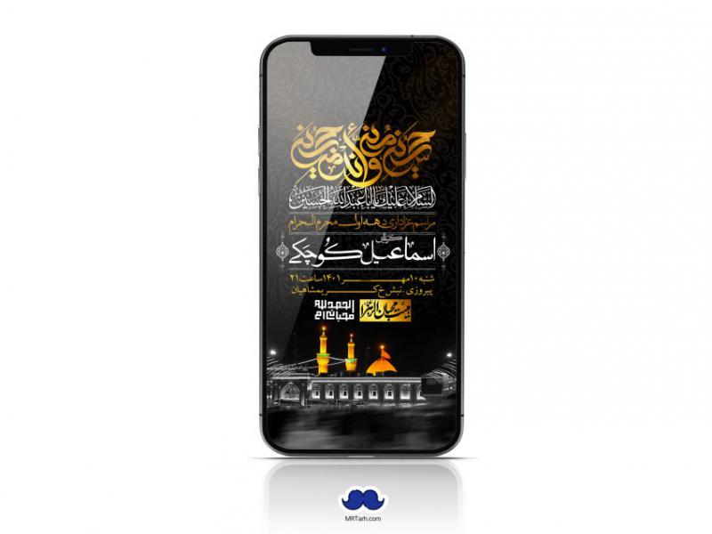 استوری-لایه-باز-محرم