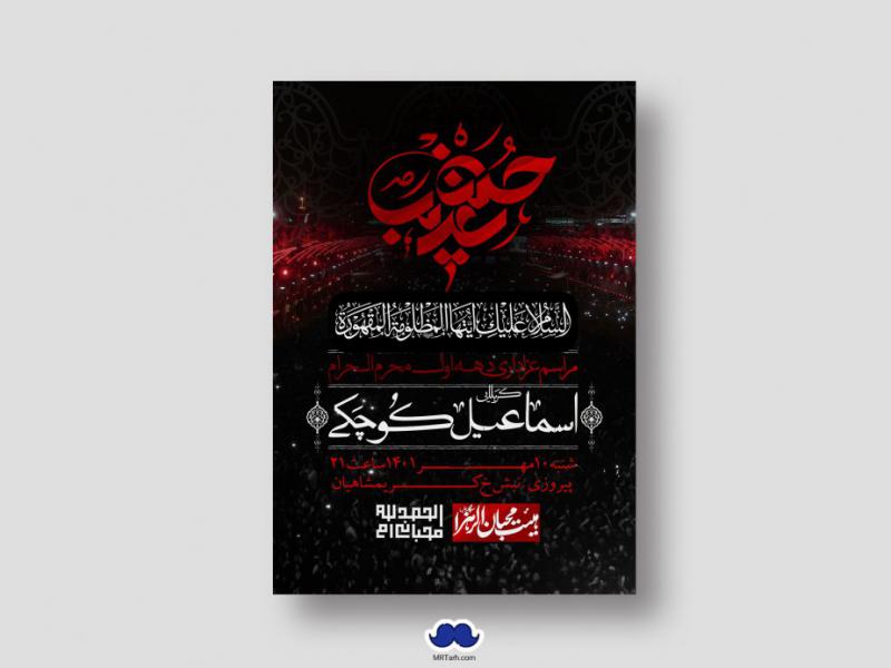 اطلاعیه-لایه-باز-محرم