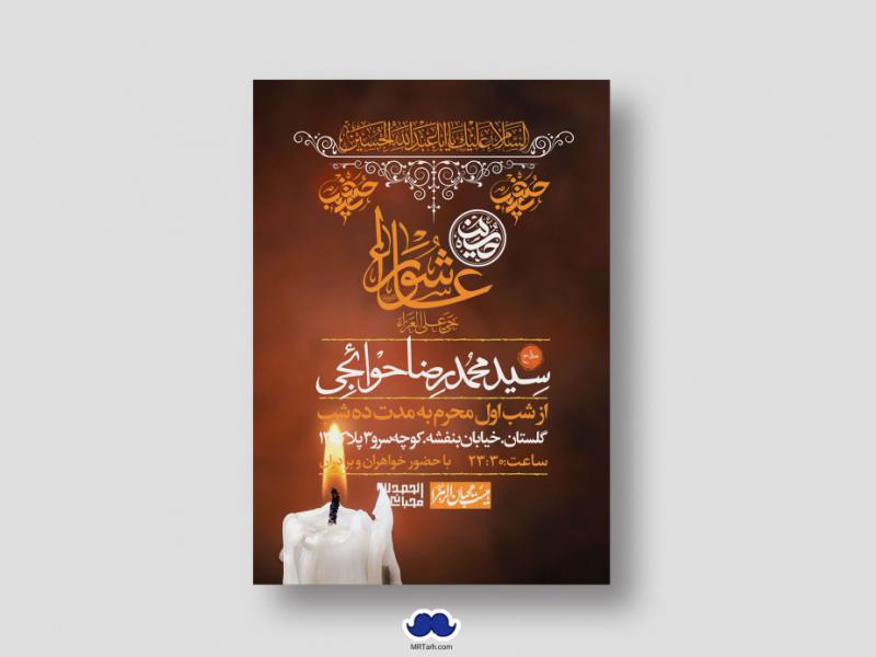 اطلاعیه-لایه-باز-محرم