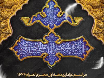 طرح اطلاعیه محرم الحرام 1444