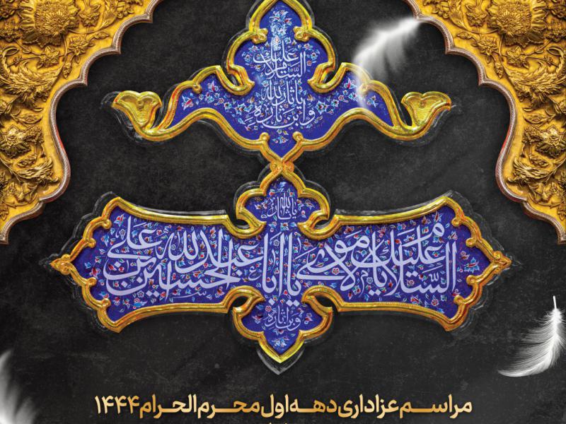 طرح-اطلاعیه-محرم-الحرام-1444