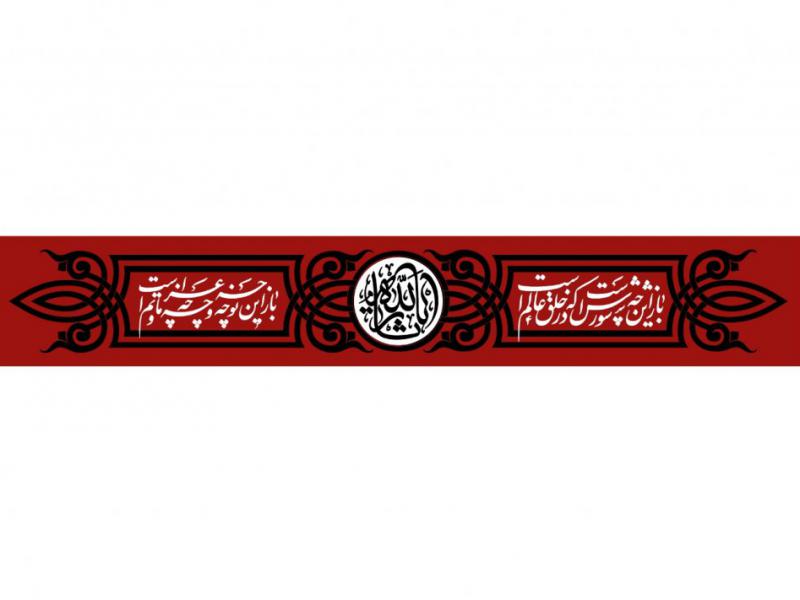 پرچم-محرم