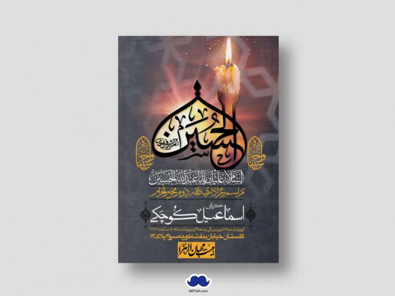 اطلاعیه-لایه-باز-دهه-دوم-محرم-الحرام