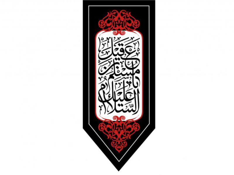 دانلود-طرح-شهادت-حضرت-مسلم-بن-عقيل