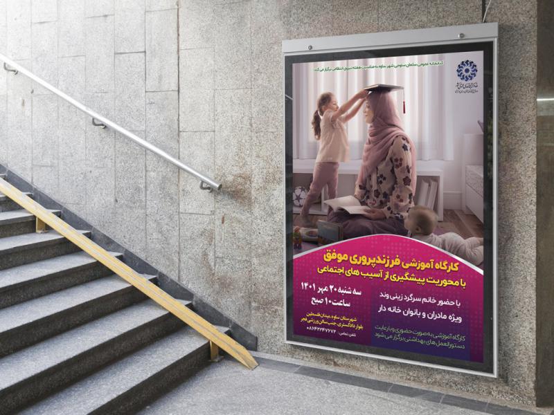 -پوستر-لایه-باز-کارگاه-آموزشی