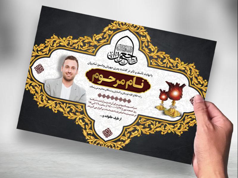 -طرح-لایه-باز-آگهی-ترحیم-پدر