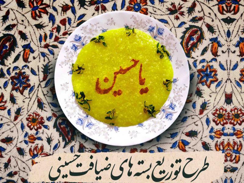 طرح-لایه-باز-اطعام-حسینی