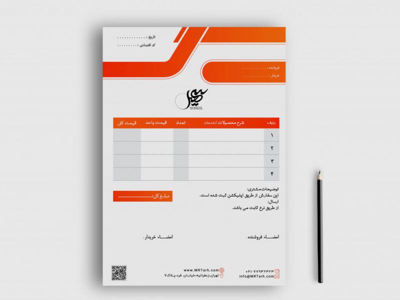 دانلود-طرح-لایه-باز-فاکتور-فروش