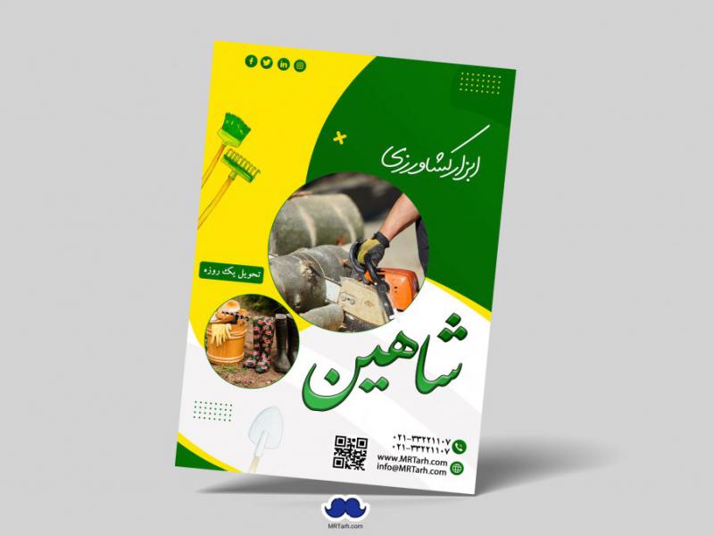 دانلود-رایگان-طرح-لایه-باز-ابزار-کشاورزی