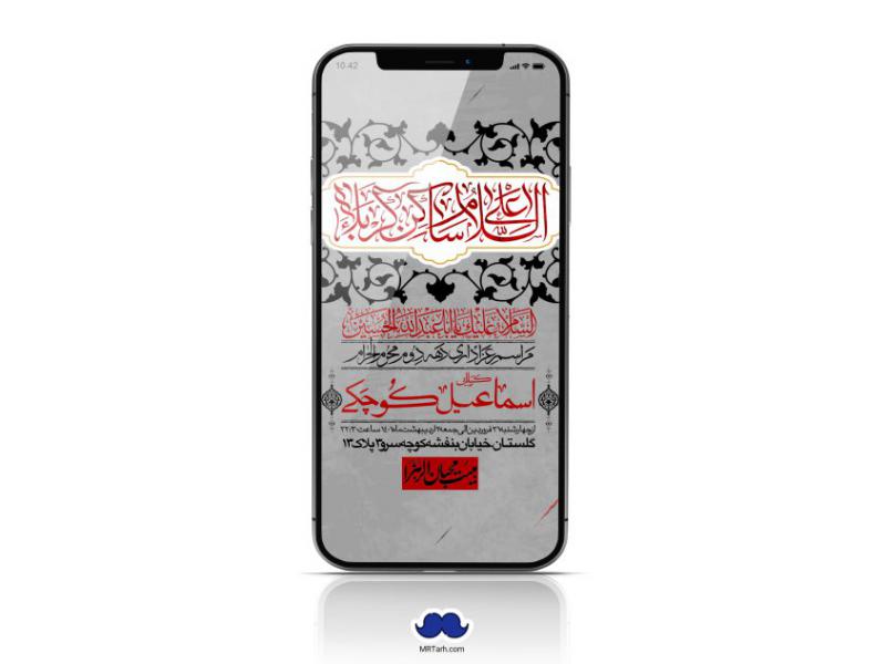 استوری-لایه-باز-دهه-دوم-محرم-الحرام