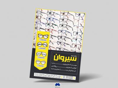 دانلود طرح لایه باز گالری عینک