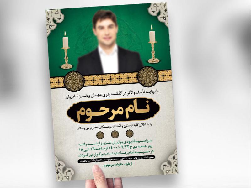-طرح-لایه-باز-آگهی-ترحیم