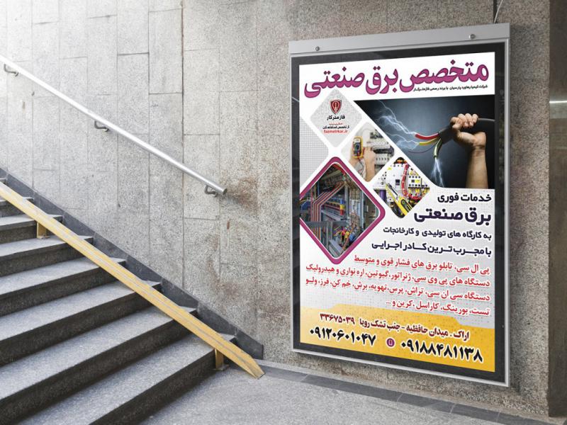 -پوستر-لایه-باز-تبلیغ-خدمات-برق-صنعتی