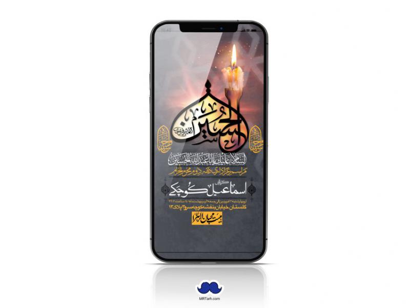 استوری-لایه-باز-دهه-دوم-محرم-الحرام