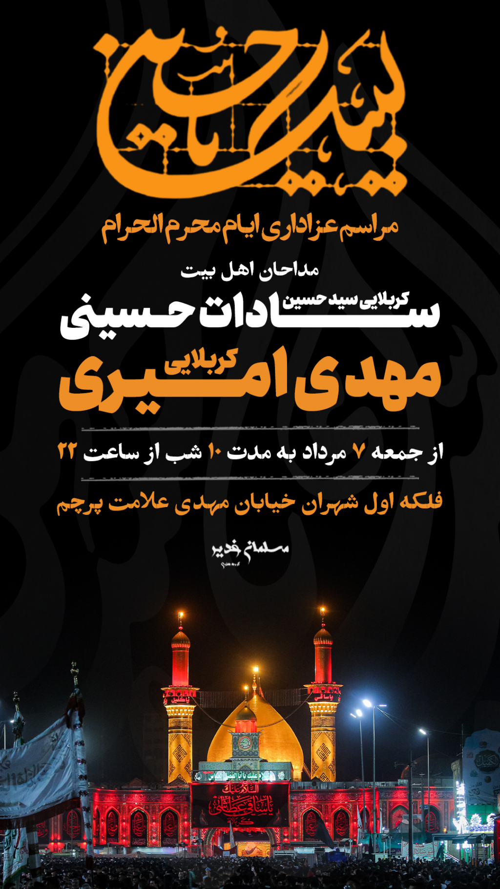 طرح تماما لایه باز اعلام مراسم عزاداری ایام محرم