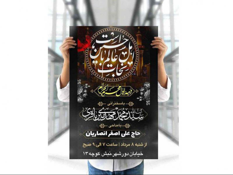 اطلاعیه-دهه-اول-محرم