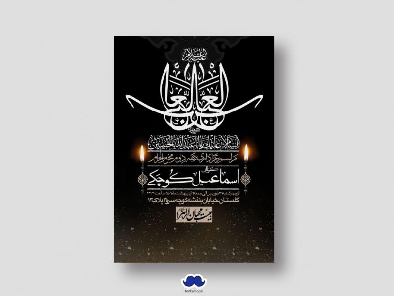 اطلاعیه-لایه-باز-دهه-دوم-محرم-الحرام