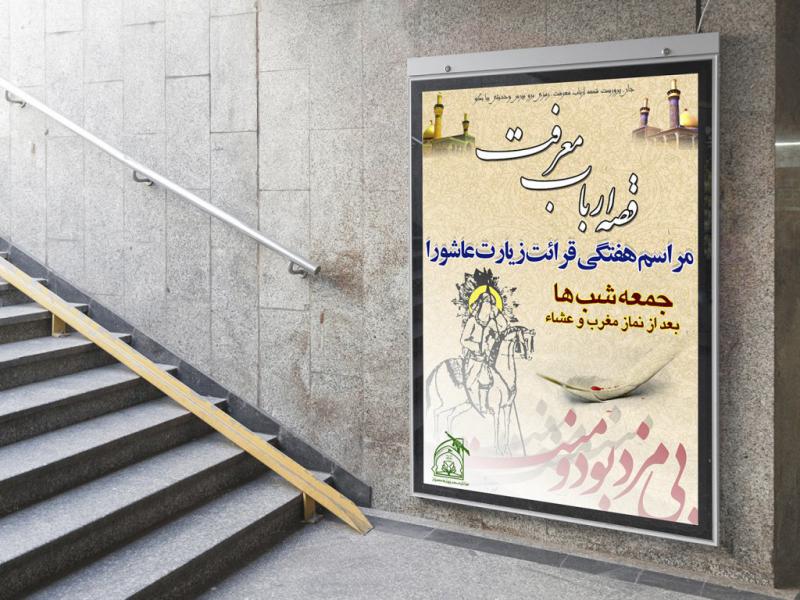 -بنر-و-اطلاعیه-لایه-باز-زیارت-عاشورا